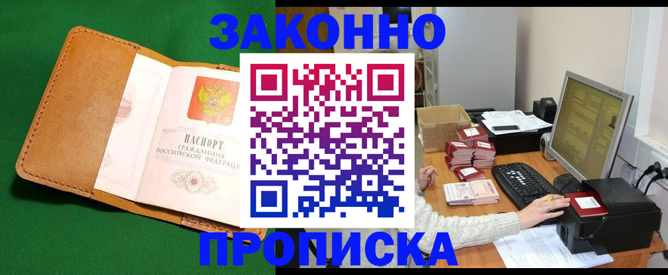 временная регистрация для всех в Тосно