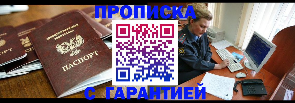прописка штамп в Тосно
