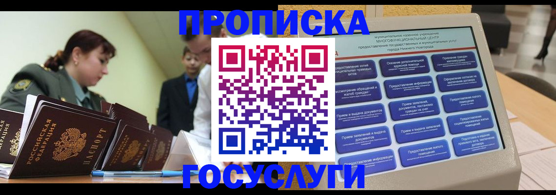 временная прописка в Тосно